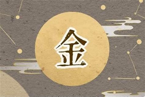 名字屬金|五行属金的字